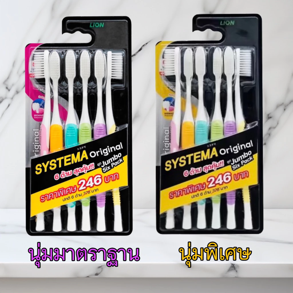 โฉมใหม่ แพ็ค 6 ด้าม SYSTEMA แปรงสีฟัน ซิสเท็มมา รุ่น Original