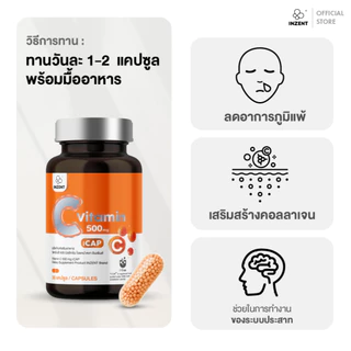 โปรสุดคุ้ม 3 กระปุก วิตามินซี ไอแคป VitaminC 500 mg iCAP ตรา INZENT