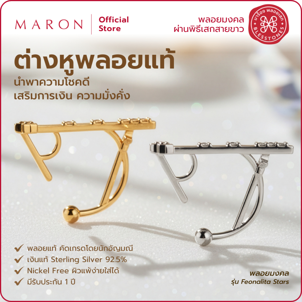 MARON ต่างหูหนีบ พลอยเพทายสีขาว เสริมการเงินนำโชค เครื่องประดับพลอยแท้ | Feo Stars Line Ear cuff
