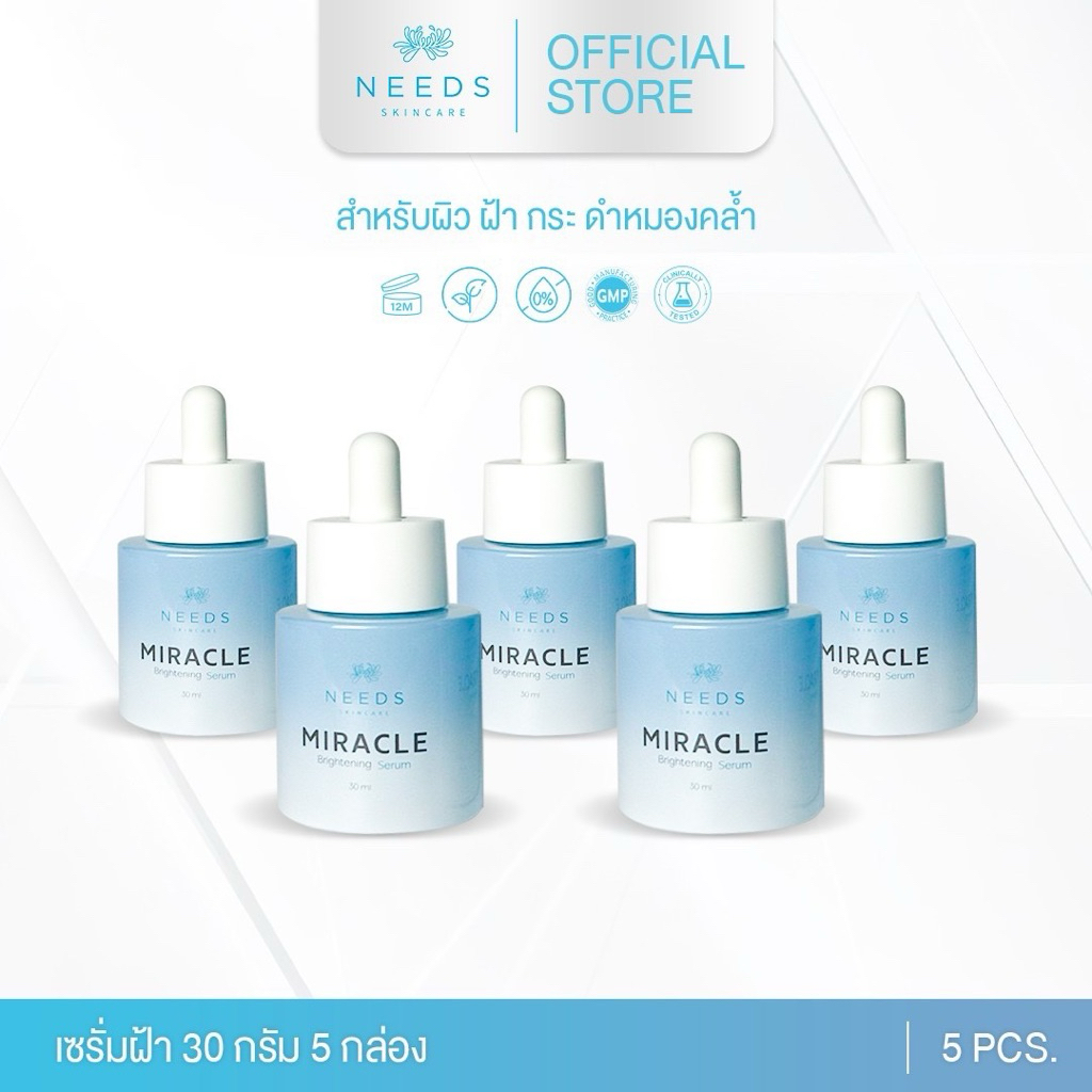 :: R5 :: เซรั่มฝ้ากระ needs skincare 5 ขวด ราคา 2,699 บาท