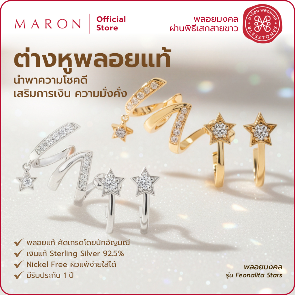 MARON ต่างหูพลอยแท้ พลอยเพทายสีขาว เสริมการเงินนำโชค เครื่องประดับพลอยแท้ | Feo Stars Front Earring