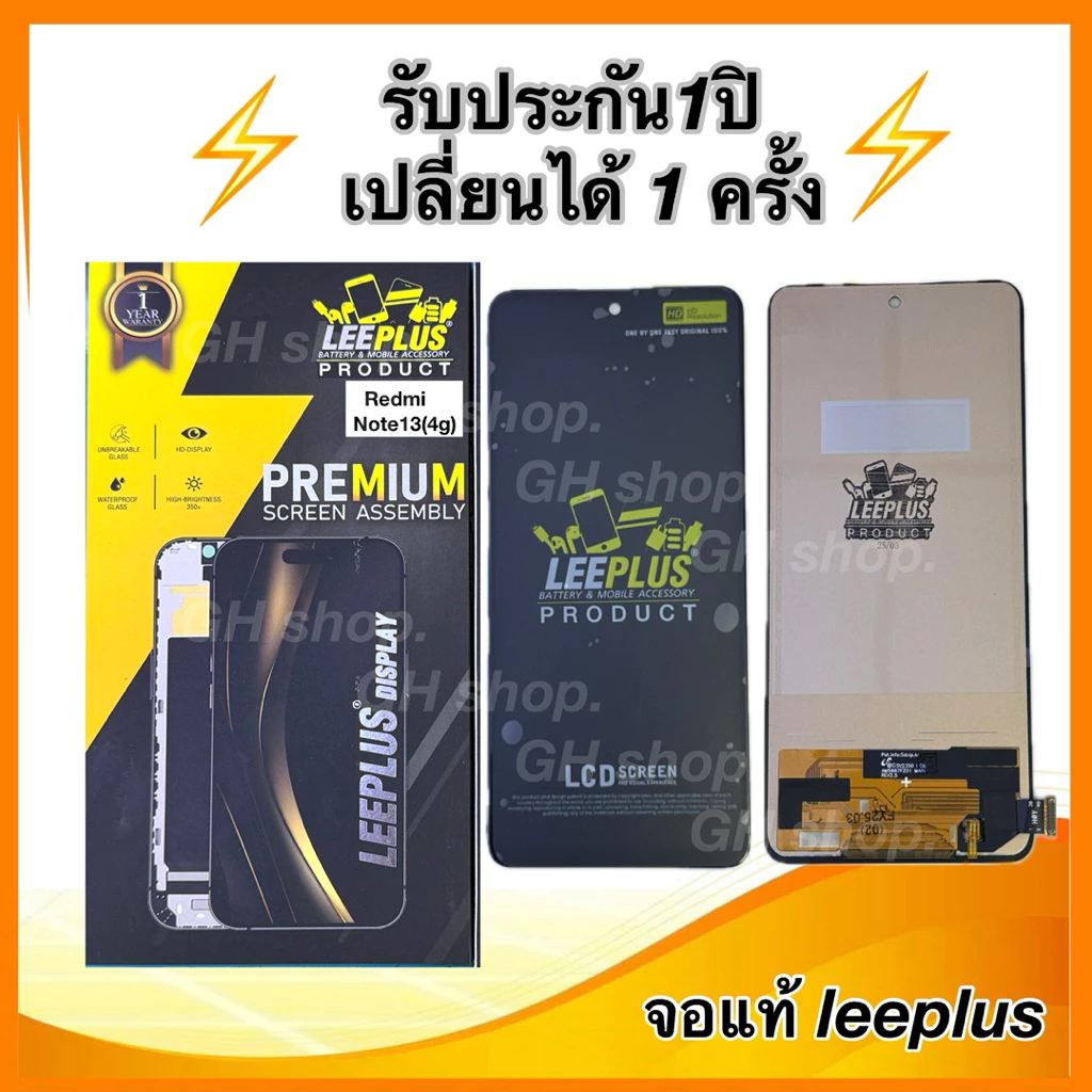 Leeplus จอ Redmi note13(4G) ,Note14(5G), note14(4G),24094rad4g งานมีมอก. งานแท้ แถม ฟิล์มกระจกเต็มจอ รับประกัน1ปิ
