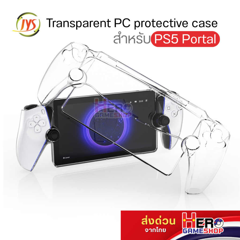 [JYS] พร้อมส่งในไทย เคสใส กันรอย สำหรับ PS Portal (Transparent PC Case) กันกระแทก โชว์ตัวเครื่องชัด