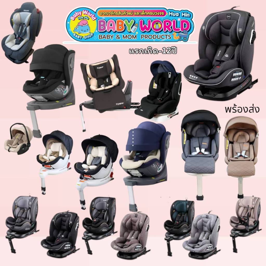 Alfi Carseat คาร์ซีท (เเรกเกิด-12 ปี) หมุนได้ 360 องศา ระบบ ISOFIX คาร์ซีทเด็ก
