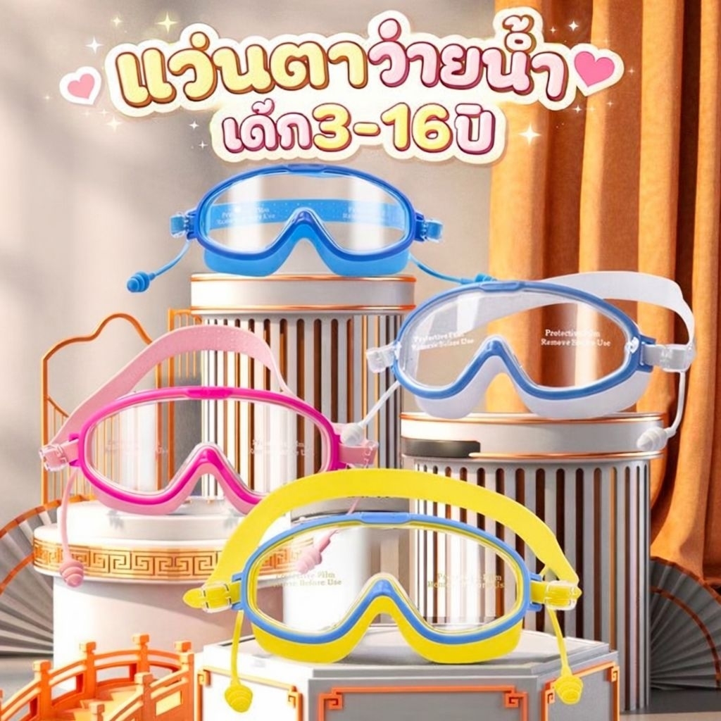 แว่นว่ายน้ำเด็กสามารถปรับให้เข้ากับรูปหน้า กันน้ำและกันฝ้า(สำหรับเด็กอายุ 3-16 ปี)