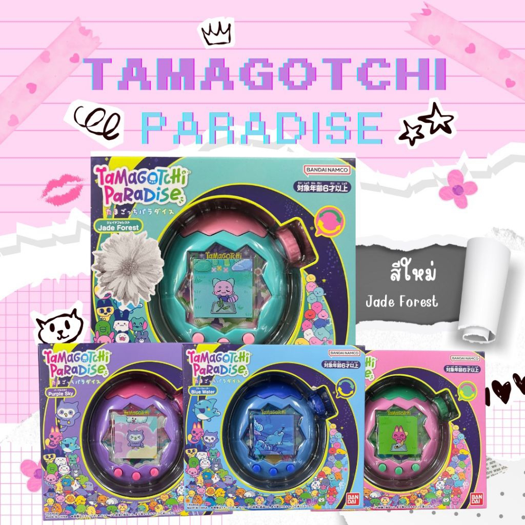 💥ของแท้ มีส่งด่วน💥 สินค้าพร้อมส่ง Tamagotchi Paradise สีใหม่ Jade Forest 🩵และสีเดิมอีก3 สี🩷💙💜