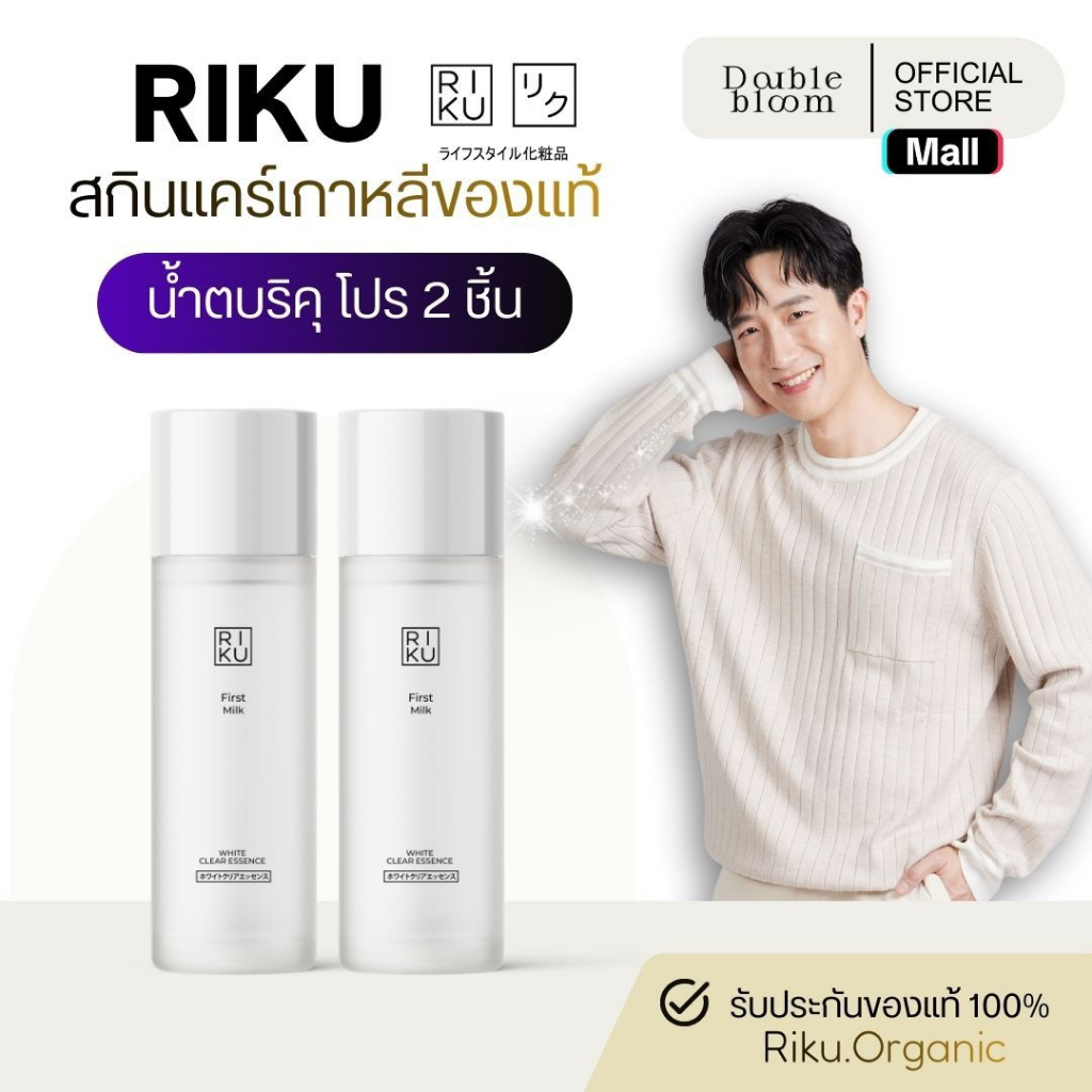 Riku โปร 2 ขวด essence น้ำตบ ลดฝ้า กระ จุดด่างดำ ปรับสมดุลผิวหลังล้างหน้า ให้ผิวรู้สึกชุ่มชื้น