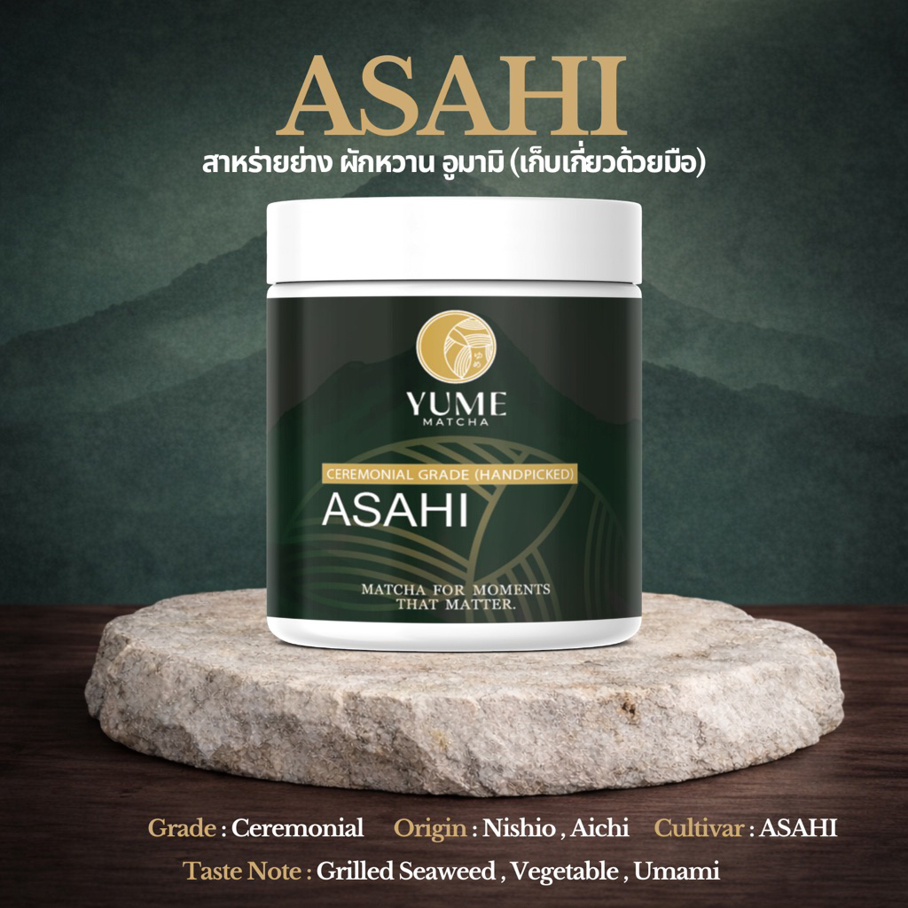 YUME MATCHA - ASAHI (Handpicked) ผงชาเขียวมัทฉะจากญี่ปุ่น 100% Taste Note : Grilled Seaweed , Vegeta