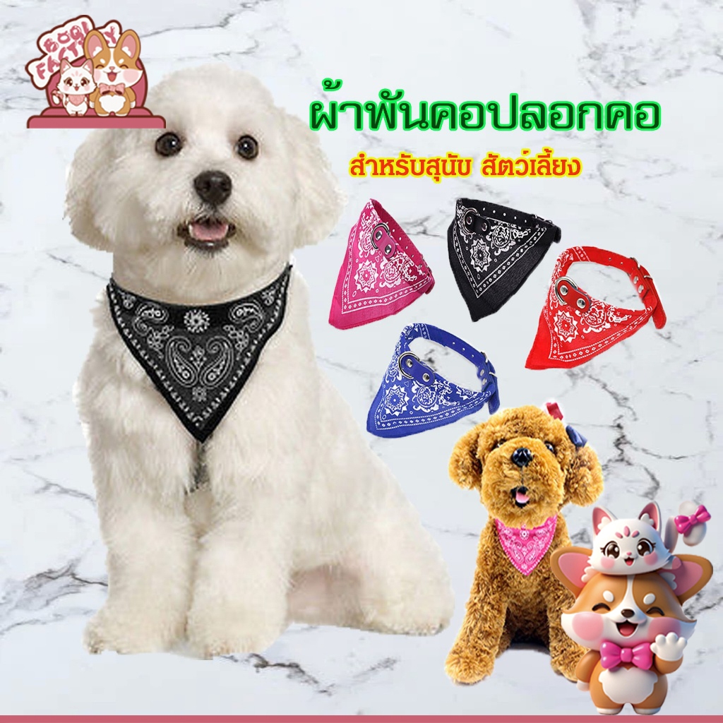 Boqi factory สุนัขที่เลี่ยงสามารถปรับได้  ผ้าพันคอปลอกคอผ้าพันคอ BB-7008-BB-7009