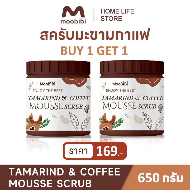 Moobibi สครับมะขามกาแฟ เนื้อมูส 650 กรัม สครับ - Scrub ขัดผิว ซื้อ 1 แถม 1