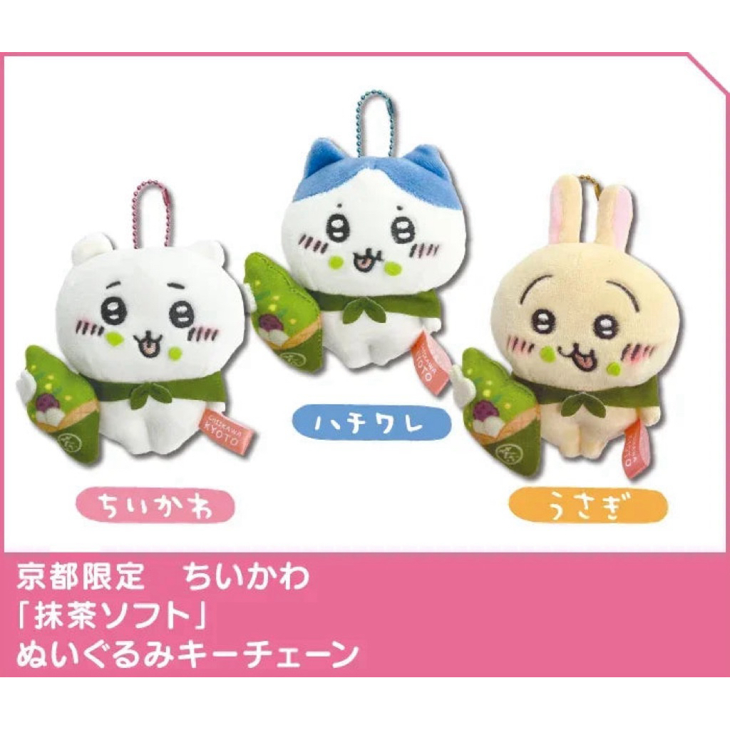 พวงกุญแจ Chiikawa Hachiware Usagi เวอร์ชันพิเศษ ถือไอศกรีมชาเขียว 🍵 #Hachiware #Chiikawa #Usagi #พวง