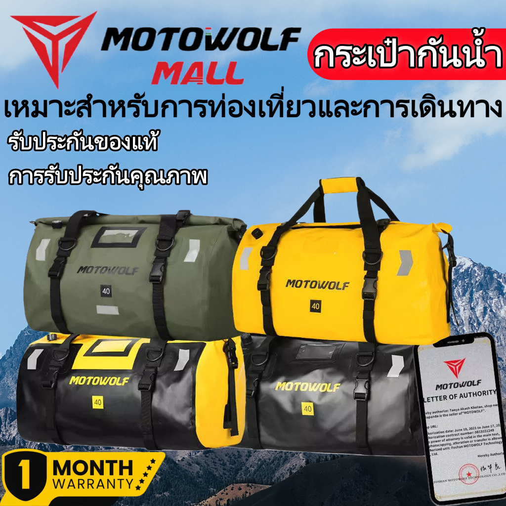 MOTOWOLF กระเป๋ากันน้ำ รุ่น0717 พร้อมแผ่นดันทรง กันเป๋าเดินทาง ออกทริป กระเป๋ามัดหลังกันน้ำ ของแท้100% ความจุ 40L 66L