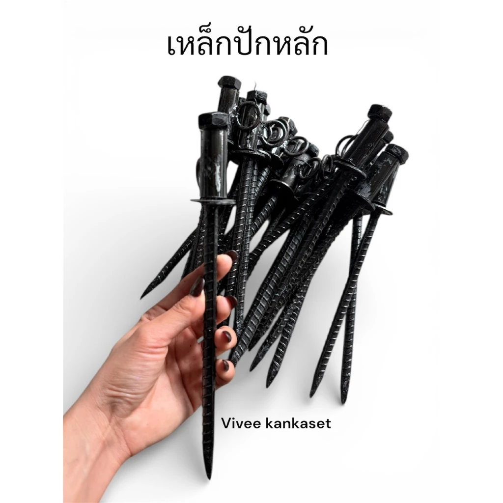 เหล็กปักหลัก ปักหลักวัว ปักหลักมัดเต็นท์ แข็งแรง พกพาสะดวก ขนาด10นิ้ว