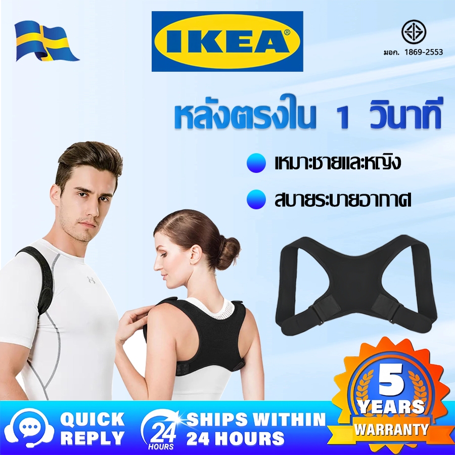 【รับประกัน 5 ปี】IKEA เข็มขัดพยุงหลัง สร้างทรงทรงพลัง แก้หลังค่อม สายยืดหลัง ที่รัดหลัง เสื้อพยุงหลัง