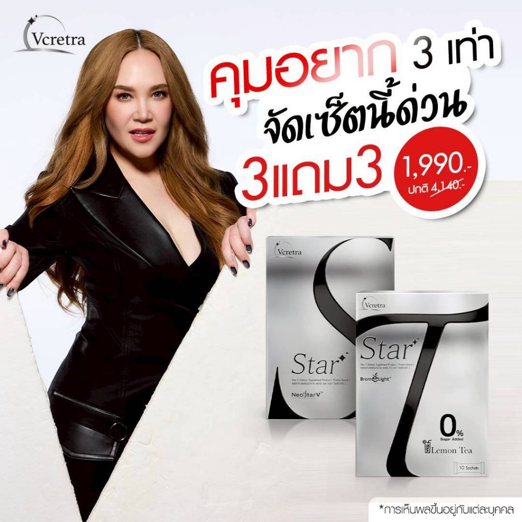 วีเคร็ทตร้า สตาร์เอส & สตาร์ที Vcretra StarS & StarT ผลิตภัณฑ์เสริมอาหาร ทาทายัง (Vcretra Brand)