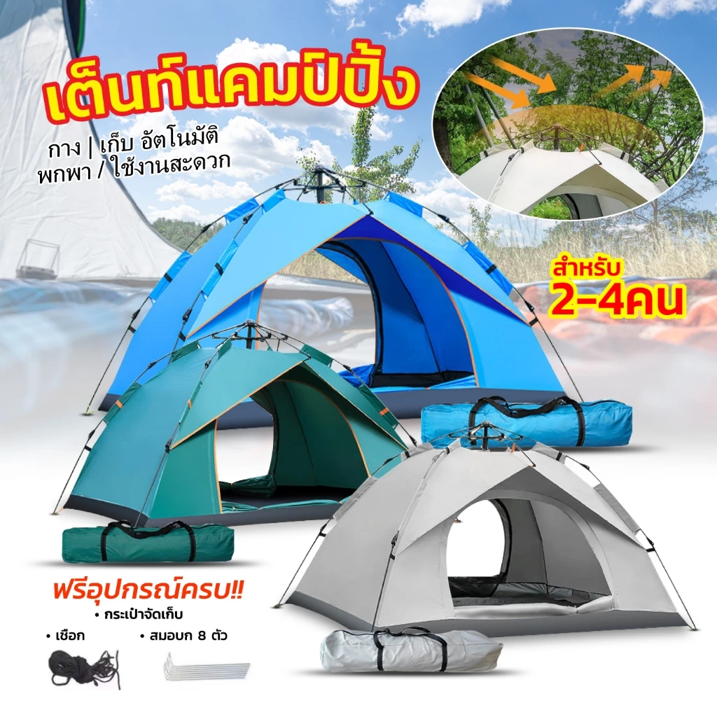 เต็นท์แคมป์ปิ้ง เต็นท์อัตโนมัติ กันแดดและกันฝน เต็นท์พับได้ กางอัตโนมัติ