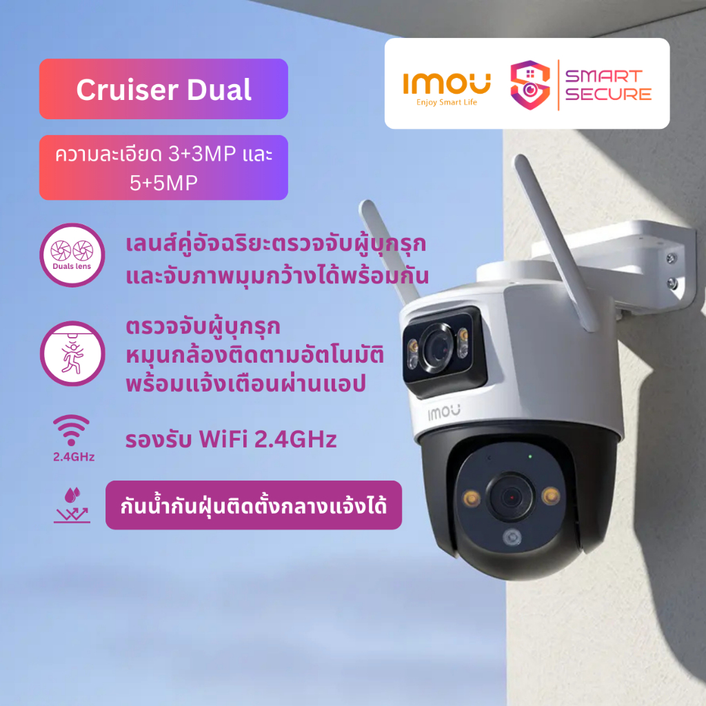 กล้องวงจรปิด IMOU Cruiser Dual 3/3MP และ 5/5MP