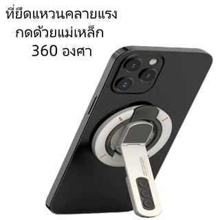 ที่วางโทรศัพท์แบบวงแหวนแม่เหล็กสองด้านพร้อมสติกเกอร์ด้านหลัง หมุดได้360องศาสำหรับวางบนโต๊ะ