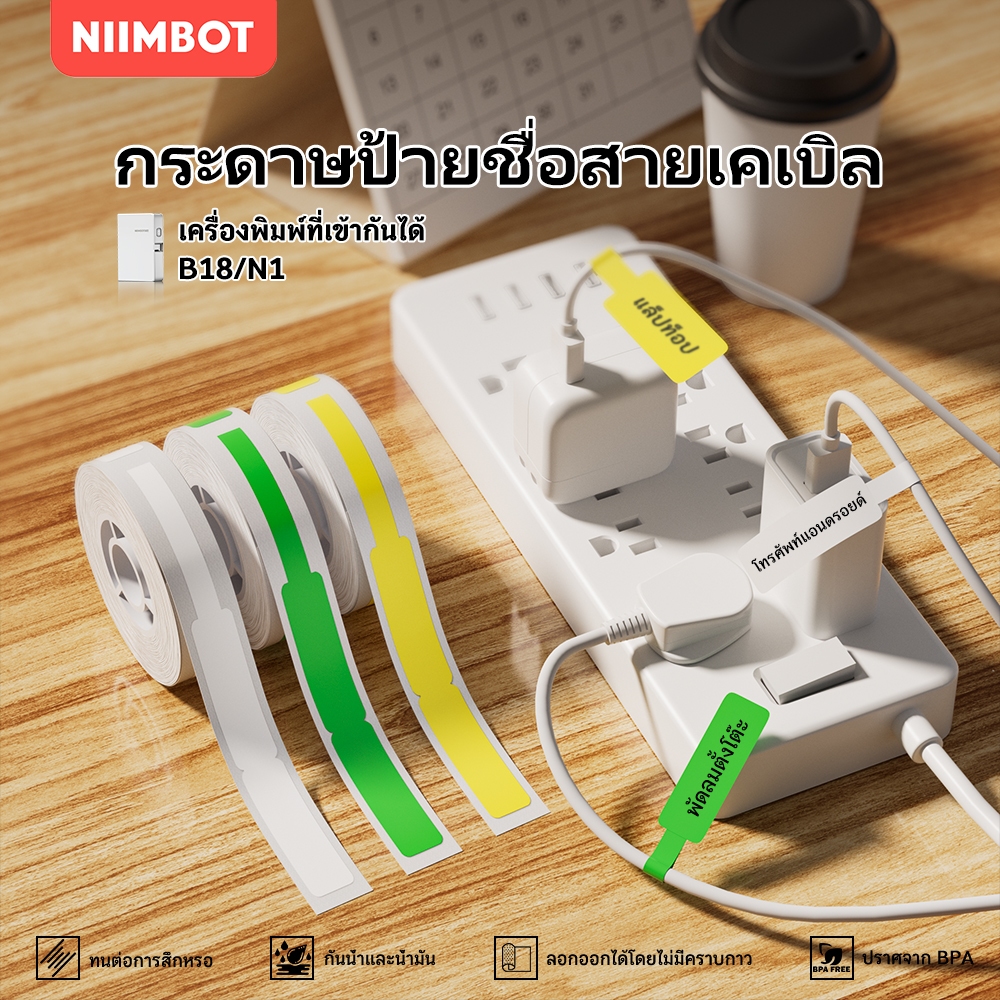NIIMBOT N1 กระดาษฉลากสาย เหมาะสำหรับเครื่องพิมพ์ถ่ายโอนความร้อน N1 กันน้ำและกันน้ำมัน ไม่ซีดจาง