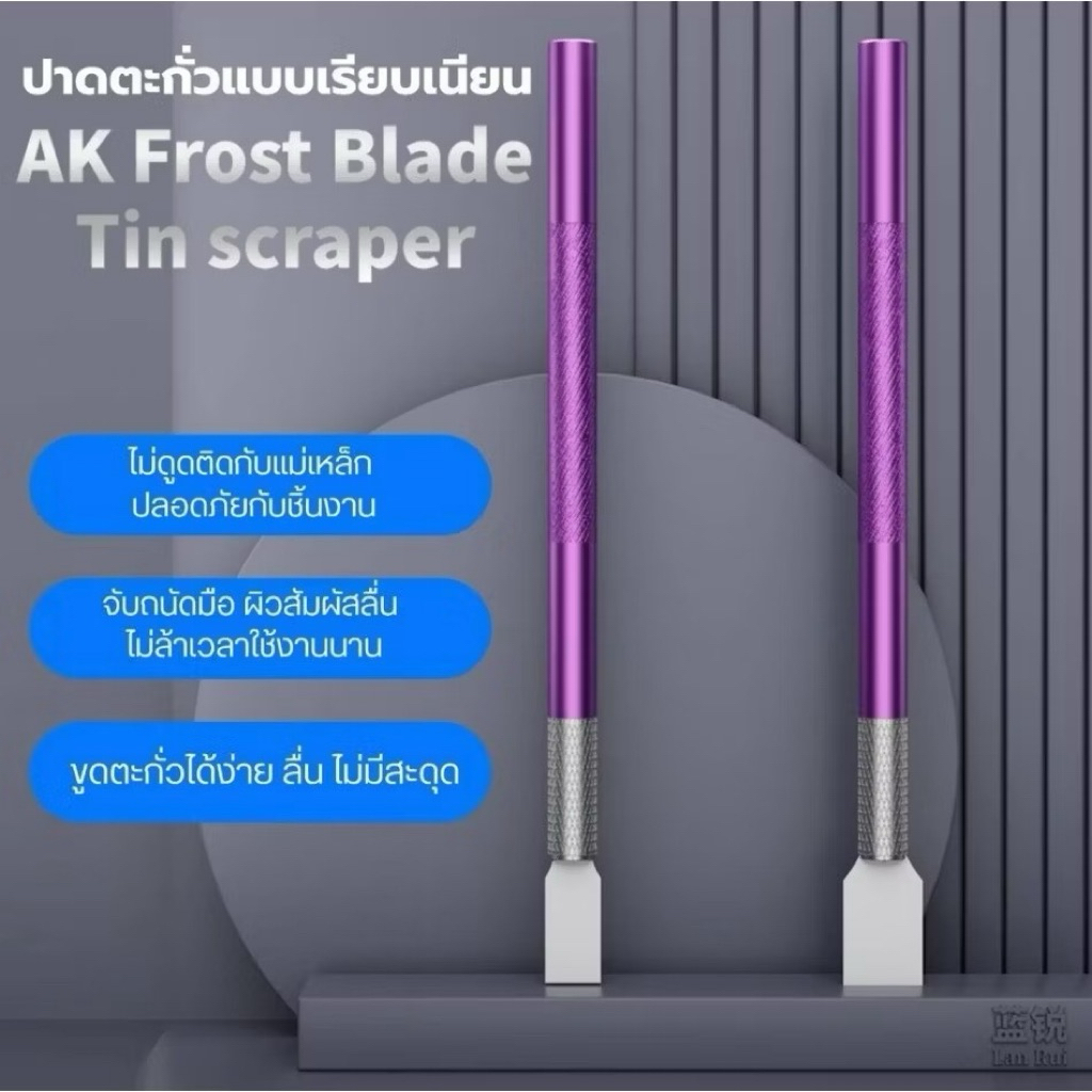 LANRUI-AK เซรามิคดีบุก Scraper สําหรับ PCB ซ่อม