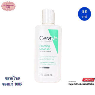 Cerave Foaming Cleanser 88,236,473ml เซราวี โฟมมิ่ง คลีนเซอร์ ทำความสะอาดผิวหน้า อ่อนโยน ไม่มีน้ำหอม