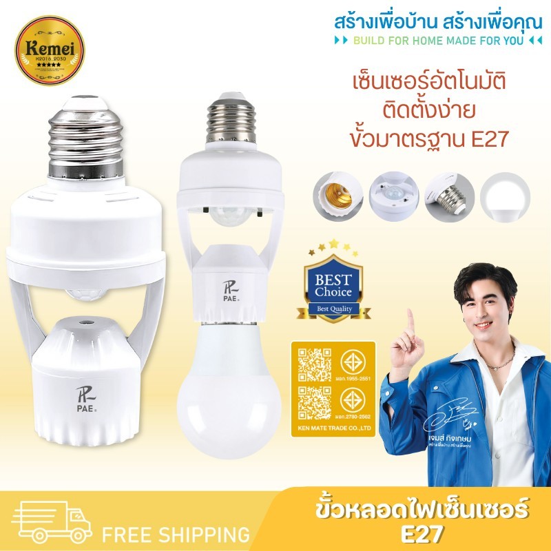 PAE-2418 ขั้วหลอดไฟเซ็นเซอร์ E27 ขั้วหลอดไฟอัตโนมัติ ขั้วหลอดไฟ E27 ขั้วE27