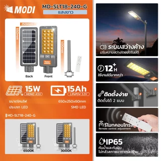 MODI ไฟถนนโซล่าเซลล์ 200W 240W แสงขาวแสงเหลืองสว่างค้าง แผงโมโนคริสตัลไลน์ ไฟโซล่าเซลล์ IP65