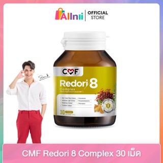 [1 กระปุก] CMF Redori8 Complex ลดการสะสมไขมัน By ซี ศิวัฒน์