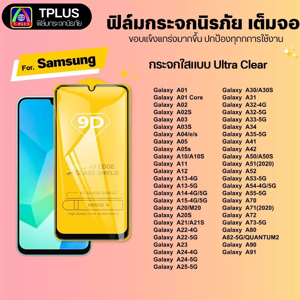 [🇹🇭ส่งไว9D] ฟิล์มกระจก Samsung a08 a18 a07 a17 a06 a56 a16 a55 5g a05s a15 a17 lte a15 5g a36 a54 a23 9DB