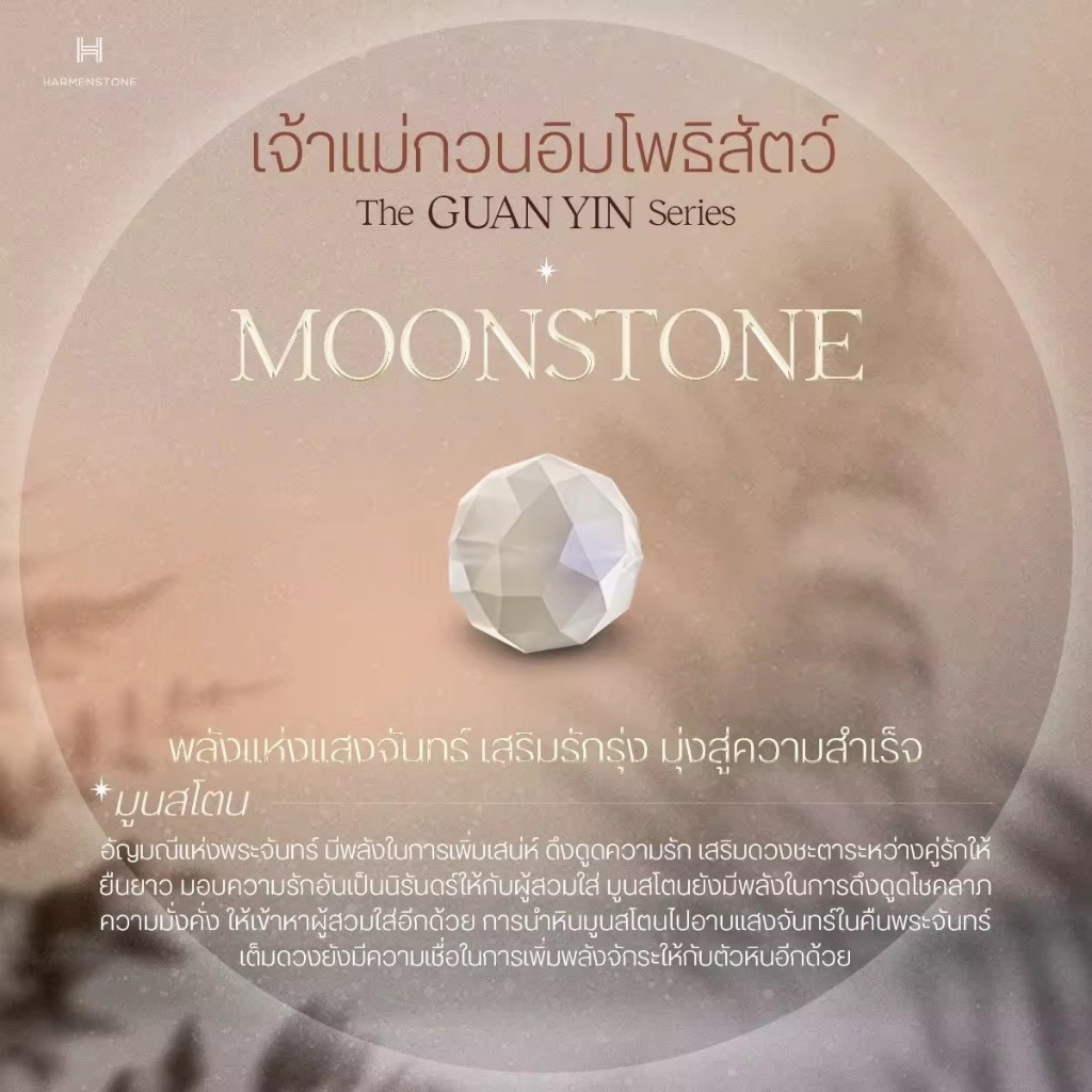 Harmenstone سوار حجر القمر — The Lunara — صورة 4