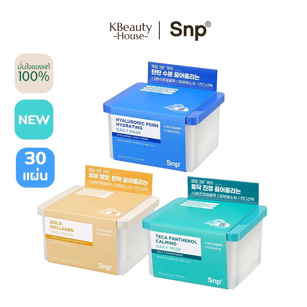 [ปรับสูตรใหม่] SNP Daily Mask Pack 30 Sheets (Teca Di-Panthenol,Hyaluronic Acid PDRN,Gold Collagen)