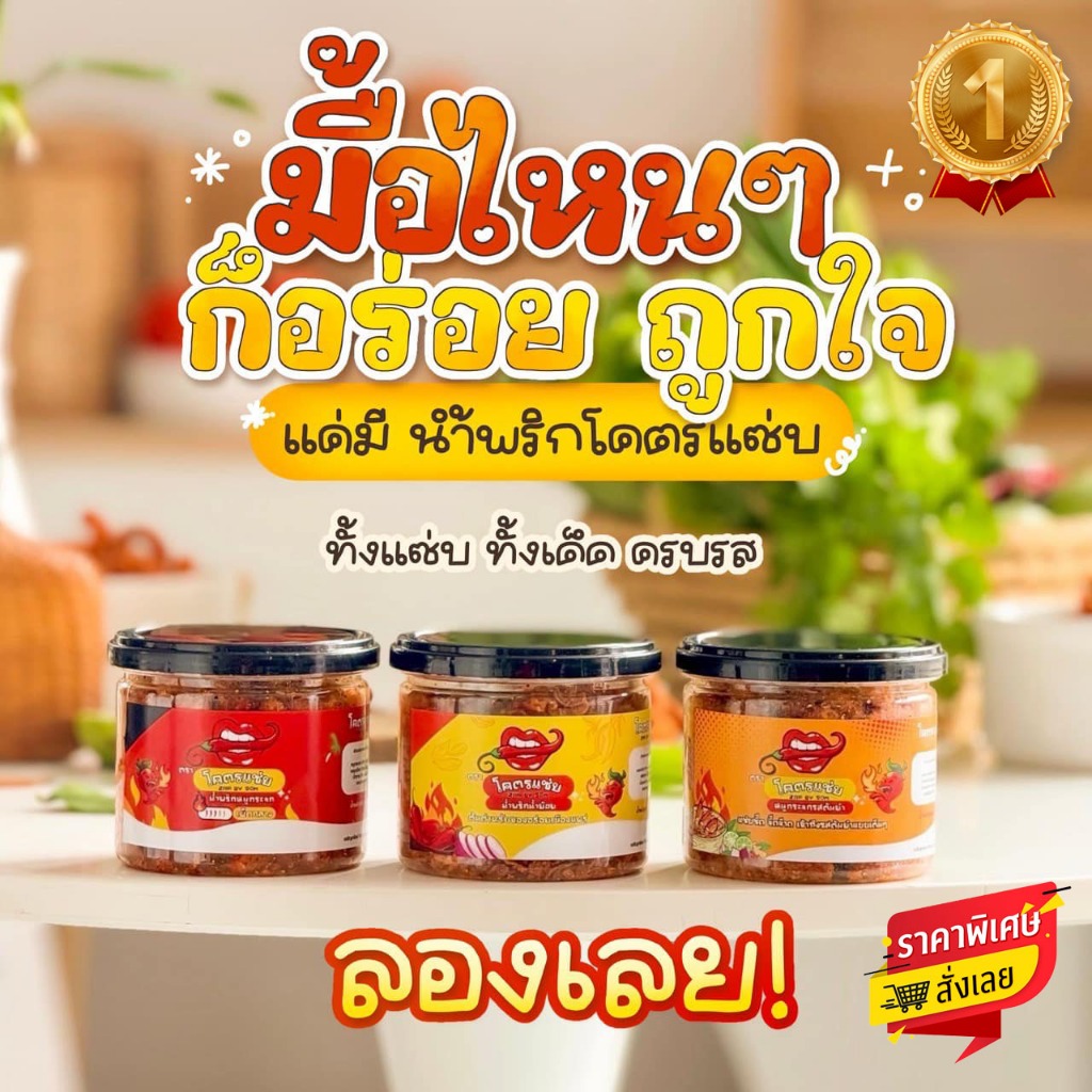 🌶น้ำพริกหมูกระจกโครตแซ๋บ Zap by Som  ขนาด100g  ไม่ใส่วัตถุกันเสีย ไม่อมน้ำมัน กรอบนาน น้ำพริกกากหมู กากหมูแน่นๆ