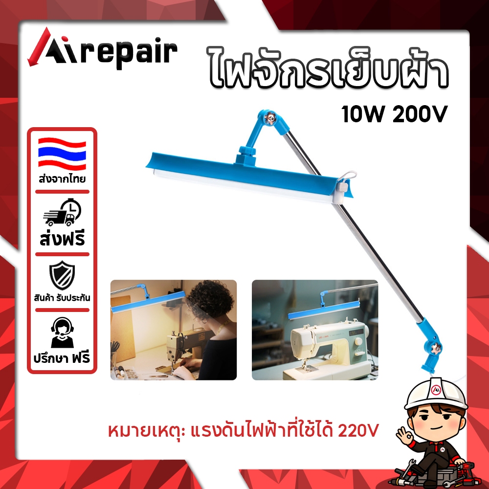 ไฟ LED จักรเย็บผ้า ปรับมุม 360° ไฟถนอมสายตา 10W งูปรับได้ พร้อมขั้วเสียบ Sewing Machine Light 30 LED Adjustable