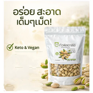 ถั่ว พิสตาชิโอ้ 1 kg pistachio