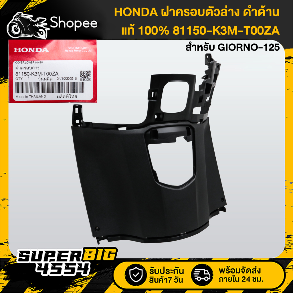 HONDA ฝาครอบตัวล่าง GIORNO-125 สีดำด้าน ของแท้เบิกศูนย์ 81150-K3M-T00ZA