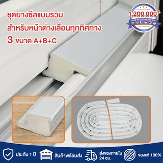 ชุดซีลหน้าต่างบานเลื่อน แถบปิดผนึกหน้าต่าง แผ่นปิดช่องว่างหน้าต่าง ฉนวนกันเสียง ติดตั้งง่าย แค่ลอกแล้วติดได้เลย
