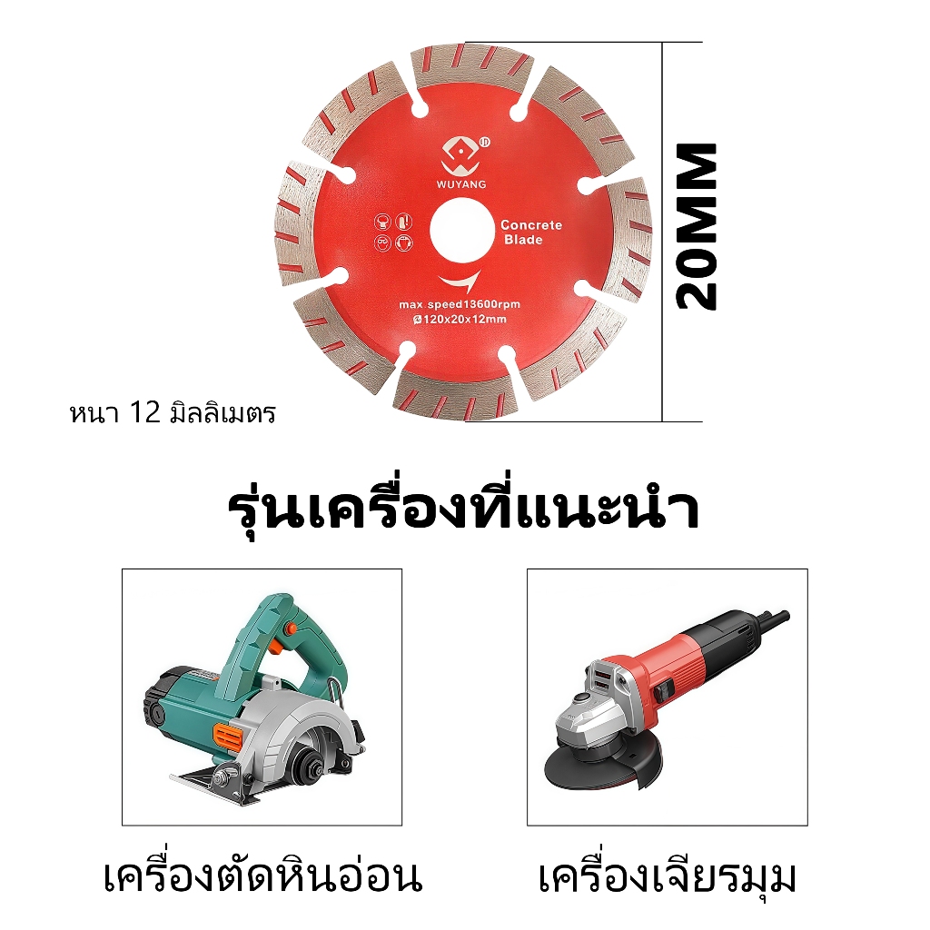 SH144 ใบตัดคอนกรีต / ใบสำหรับเครื่องกรีตร่องผนัง 5 นิ้ว ขนาด 20มม. หนา 12มม. จำนวน 1 ใบ - รูปที่ 3