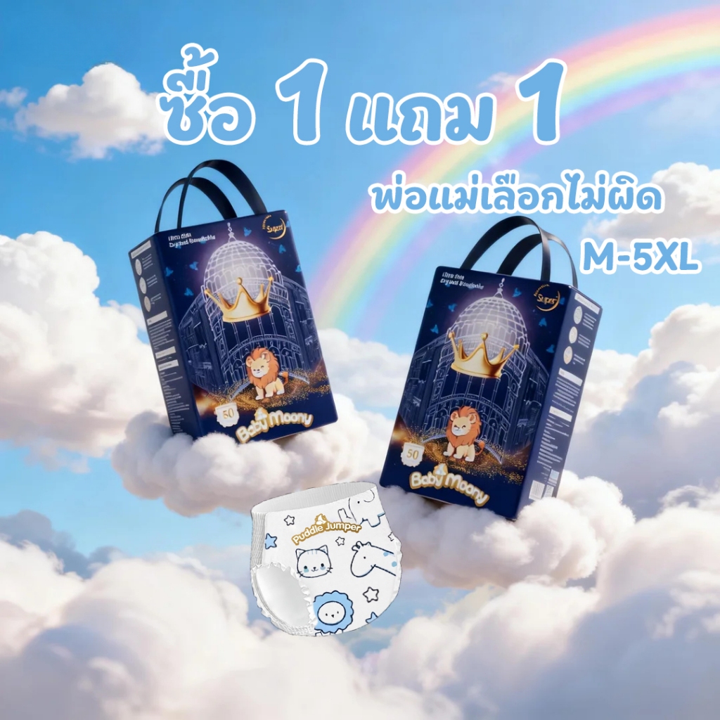 【ซื้อ 1 แถม 1】ผ้าอ้อมสำเร็จรูปเด็กแรกเกิด ซึมซับที่บางเบาและนุ่มพิเศษ Size M-5XL แพมเพิสถูกและดี