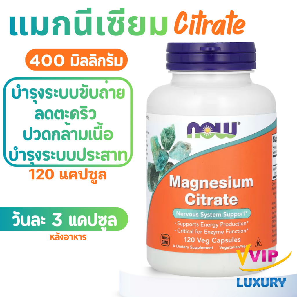 exp09/2030 แมกนีเซียม Magnesium Citrate 400 mg 120 veg capsules NOW
