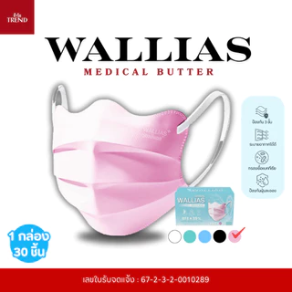หน้ากากอนามัยทางการแพทย์ Butterfly Medical Mask หนา 3 ชั้น มาตรฐาน BFE/VFE/PFE>99% กรองเชื้อ VIRUS และ Bacterial