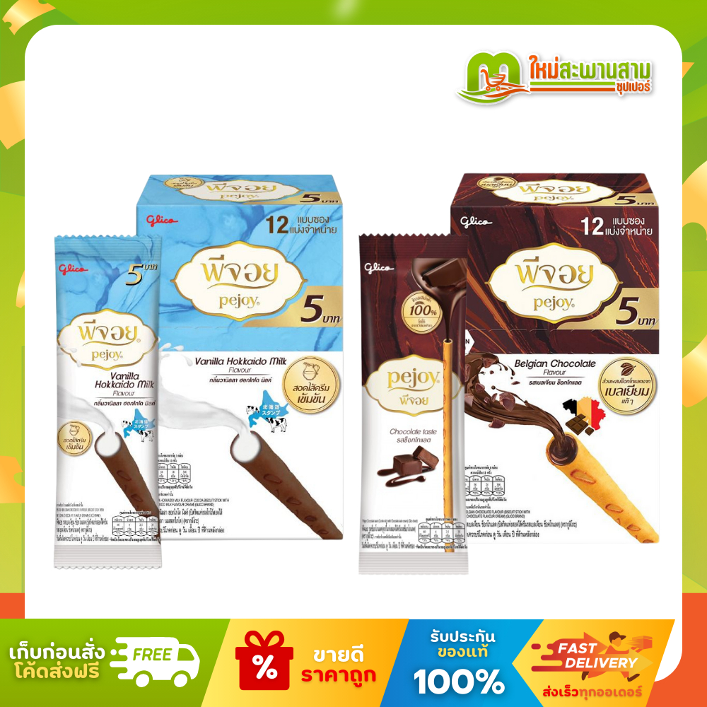 [แพ็ค] พีจอย Pejoy บิสกิตแท่งสอดไส้ 8 กรัม x 12 ซอง
