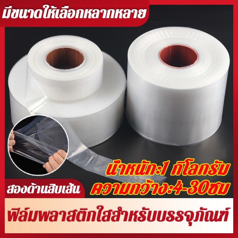 ถุงบรรจุภัณฑ์หลอดยาว 4-30CM วัสดุบรรจุภัณฑ์ ถุงปากเรียบ PE ถุงพลาสติกใส บรรจุภัณฑ์ใส่อาหาร ถุงเก็บของ
