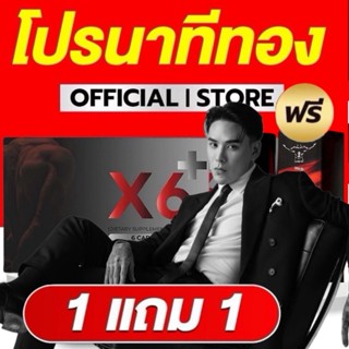 ผลิตภัณฑ์เสริมอาหาร X6 Plus