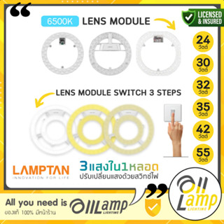 Lamptan หลอดซาลาเปา 24w 30w 32w 35w 42w LED LENS MODULE และ …
