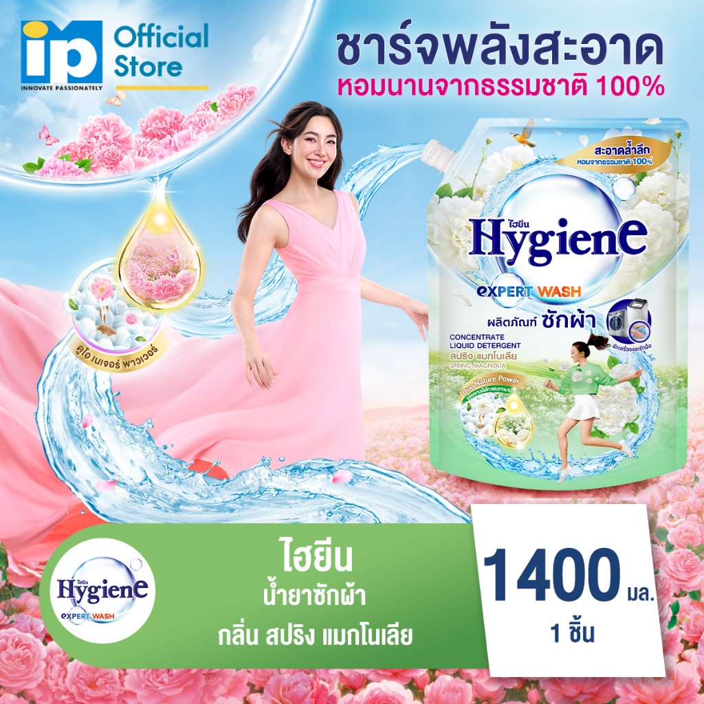 ไฮยีน เอ็กซ์เพิร์ท วอช น้ำยาซักผ้า 1400 มล. - 2
