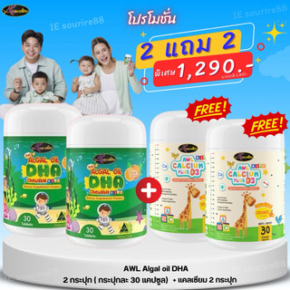 Auswelllife DHA สำหรับเด็ก Algal Oil DHA โดส350mg. วิตามินเด็ก บำรุงสมอง ช่วยเสริมความจำ เพิ่มสมาธิ