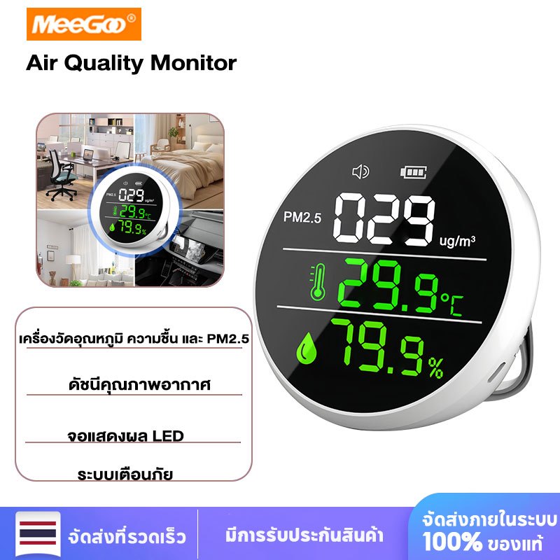 MeeGoo เครื่องวัดฝุ่น PM2.5 เครื่องตรวจคุณภาพอากาศ หน้าจอ LED HD แสดงอุณหภูมิ ความชื้น ความแม่นยำสูง