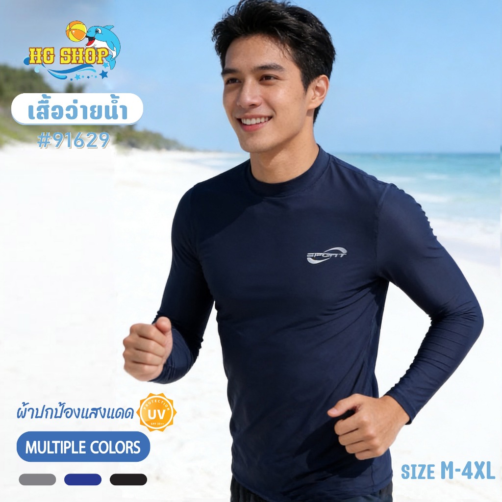 91629 #เสื้อว่ายน้ำแขนยาว เสื้อวายน้ำ เสื้อว่ายน้ำเดี่ยว