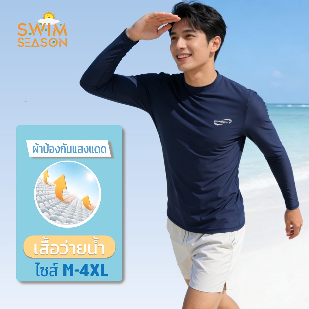 เสื้อว่ายน้ำ/ออกกำลังกาย สำหรับผู้ชาย เสื้อตัวใหญ่แขนยาว ผ้านุ่มไม่บาง 91629