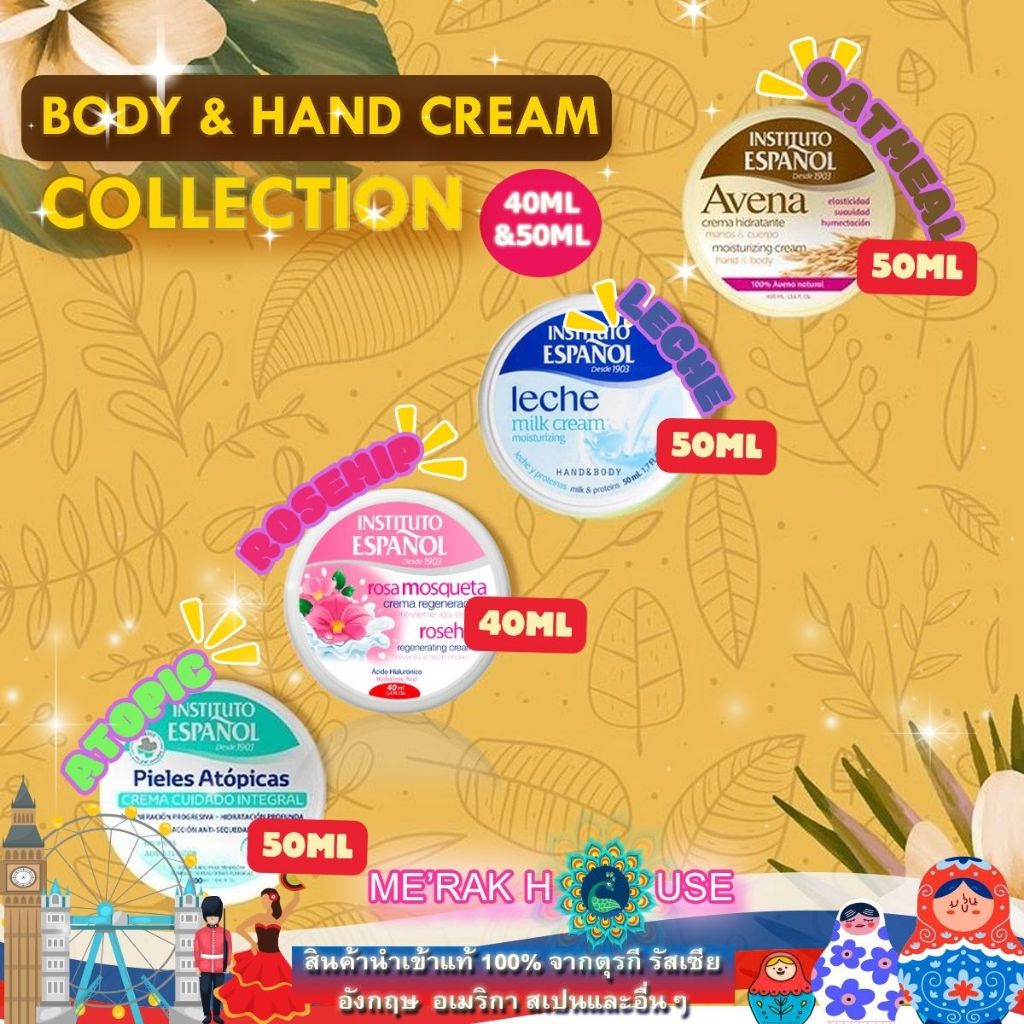 INSTITUTO ESPANOL ครีมบำรุงผิว บอดี้ครีม ขนาดพกพา"ROSEHIP, MILK CREAM, OATMEAL,ATOPIC SKIN" จากสเปน 4 สูตร ขนาด 40-50 ML